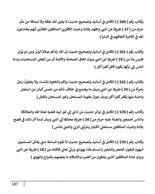 الكامل في تقريب سنن ابن ماجة بحذف الأسانيد مع بيان حكم كل حديث وبيان أن فيه أربعين حديثا ضعيفا فقط وأن ليس فيه حديث متروك ولا مكذوب / النسخة الثانية / 4300 حديث