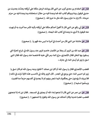 الكامل في تقريب سنن ابن ماجة بحذف الأسانيد مع بيان حكم كل حديث وبيان أن فيه أربعين حديثا ضعيفا فقط وأن ليس فيه حديث متروك ولا مكذوب / النسخة الثانية / 4300 حديث