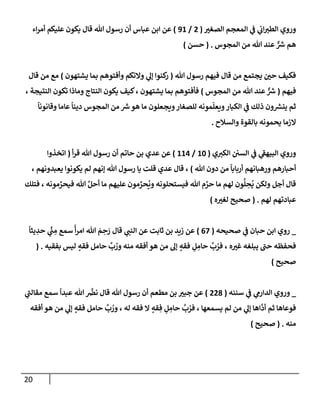 الكامل في تقريب سنن ابن ماجة بحذف الأسانيد مع بيان حكم كل حديث وبيان أن فيه أربعين حديثا ضعيفا فقط وأن ليس فيه حديث متروك ولا مكذوب / النسخة الثانية / 4300 حديث