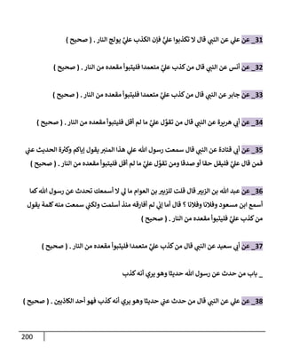 الكامل في تقريب سنن ابن ماجة بحذف الأسانيد مع بيان حكم كل حديث وبيان أن فيه أربعين حديثا ضعيفا فقط وأن ليس فيه حديث متروك ولا مكذوب / النسخة الثانية / 4300 حديث