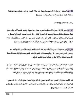 الكامل في تقريب سنن ابن ماجة بحذف الأسانيد مع بيان حكم كل حديث وبيان أن فيه أربعين حديثا ضعيفا فقط وأن ليس فيه حديث متروك ولا مكذوب / النسخة الثانية / 4300 حديث