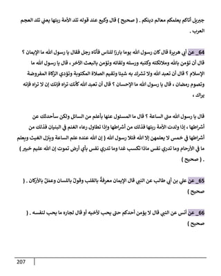 الكامل في تقريب سنن ابن ماجة بحذف الأسانيد مع بيان حكم كل حديث وبيان أن فيه أربعين حديثا ضعيفا فقط وأن ليس فيه حديث متروك ولا مكذوب / النسخة الثانية / 4300 حديث