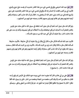 الكامل في تقريب سنن ابن ماجة بحذف الأسانيد مع بيان حكم كل حديث وبيان أن فيه أربعين حديثا ضعيفا فقط وأن ليس فيه حديث متروك ولا مكذوب / النسخة الثانية / 4300 حديث