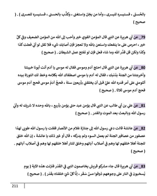 الكامل في تقريب سنن ابن ماجة بحذف الأسانيد مع بيان حكم كل حديث وبيان أن فيه أربعين حديثا ضعيفا فقط وأن ليس فيه حديث متروك ولا مكذوب / النسخة الثانية / 4300 حديث