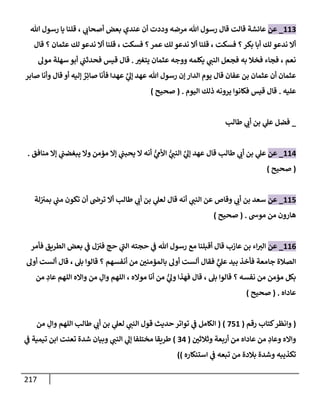 الكامل في تقريب سنن ابن ماجة بحذف الأسانيد مع بيان حكم كل حديث وبيان أن فيه أربعين حديثا ضعيفا فقط وأن ليس فيه حديث متروك ولا مكذوب / النسخة الثانية / 4300 حديث