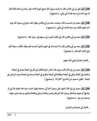 الكامل في تقريب سنن ابن ماجة بحذف الأسانيد مع بيان حكم كل حديث وبيان أن فيه أربعين حديثا ضعيفا فقط وأن ليس فيه حديث متروك ولا مكذوب / النسخة الثانية / 4300 حديث
