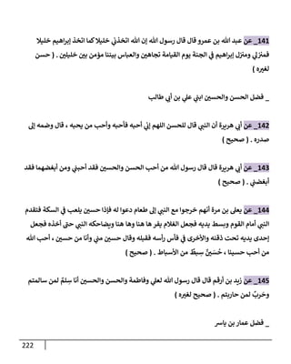 الكامل في تقريب سنن ابن ماجة بحذف الأسانيد مع بيان حكم كل حديث وبيان أن فيه أربعين حديثا ضعيفا فقط وأن ليس فيه حديث متروك ولا مكذوب / النسخة الثانية / 4300 حديث