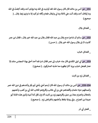 الكامل في تقريب سنن ابن ماجة بحذف الأسانيد مع بيان حكم كل حديث وبيان أن فيه أربعين حديثا ضعيفا فقط وأن ليس فيه حديث متروك ولا مكذوب / النسخة الثانية / 4300 حديث
