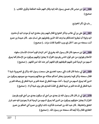 الكامل في تقريب سنن ابن ماجة بحذف الأسانيد مع بيان حكم كل حديث وبيان أن فيه أربعين حديثا ضعيفا فقط وأن ليس فيه حديث متروك ولا مكذوب / النسخة الثانية / 4300 حديث