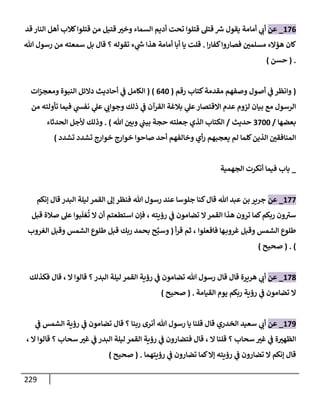 الكامل في تقريب سنن ابن ماجة بحذف الأسانيد مع بيان حكم كل حديث وبيان أن فيه أربعين حديثا ضعيفا فقط وأن ليس فيه حديث متروك ولا مكذوب / النسخة الثانية / 4300 حديث