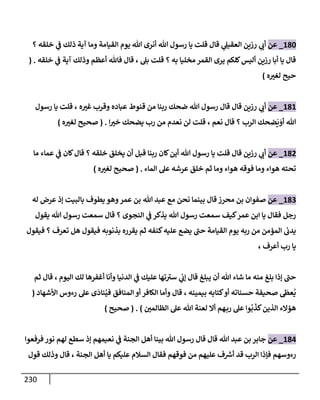 الكامل في تقريب سنن ابن ماجة بحذف الأسانيد مع بيان حكم كل حديث وبيان أن فيه أربعين حديثا ضعيفا فقط وأن ليس فيه حديث متروك ولا مكذوب / النسخة الثانية / 4300 حديث