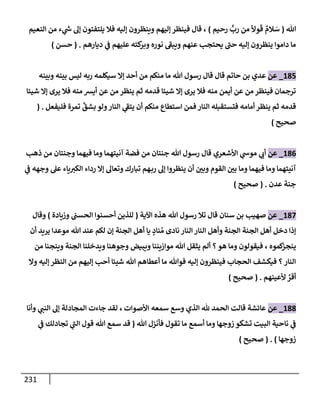 الكامل في تقريب سنن ابن ماجة بحذف الأسانيد مع بيان حكم كل حديث وبيان أن فيه أربعين حديثا ضعيفا فقط وأن ليس فيه حديث متروك ولا مكذوب / النسخة الثانية / 4300 حديث