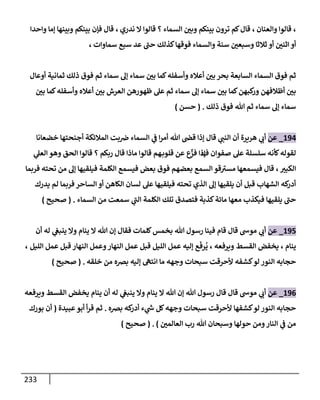 الكامل في تقريب سنن ابن ماجة بحذف الأسانيد مع بيان حكم كل حديث وبيان أن فيه أربعين حديثا ضعيفا فقط وأن ليس فيه حديث متروك ولا مكذوب / النسخة الثانية / 4300 حديث
