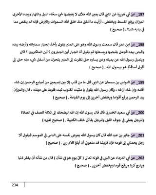 الكامل في تقريب سنن ابن ماجة بحذف الأسانيد مع بيان حكم كل حديث وبيان أن فيه أربعين حديثا ضعيفا فقط وأن ليس فيه حديث متروك ولا مكذوب / النسخة الثانية / 4300 حديث