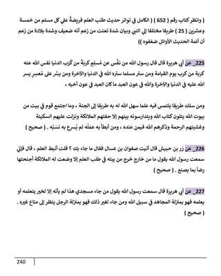 الكامل في تقريب سنن ابن ماجة بحذف الأسانيد مع بيان حكم كل حديث وبيان أن فيه أربعين حديثا ضعيفا فقط وأن ليس فيه حديث متروك ولا مكذوب / النسخة الثانية / 4300 حديث