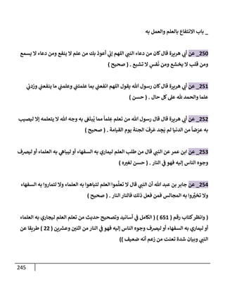 الكامل في تقريب سنن ابن ماجة بحذف الأسانيد مع بيان حكم كل حديث وبيان أن فيه أربعين حديثا ضعيفا فقط وأن ليس فيه حديث متروك ولا مكذوب / النسخة الثانية / 4300 حديث