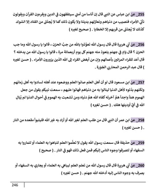 الكامل في تقريب سنن ابن ماجة بحذف الأسانيد مع بيان حكم كل حديث وبيان أن فيه أربعين حديثا ضعيفا فقط وأن ليس فيه حديث متروك ولا مكذوب / النسخة الثانية / 4300 حديث
