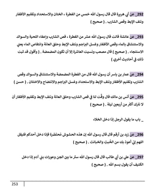 الكامل في تقريب سنن ابن ماجة بحذف الأسانيد مع بيان حكم كل حديث وبيان أن فيه أربعين حديثا ضعيفا فقط وأن ليس فيه حديث متروك ولا مكذوب / النسخة الثانية / 4300 حديث