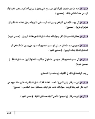 الكامل في تقريب سنن ابن ماجة بحذف الأسانيد مع بيان حكم كل حديث وبيان أن فيه أربعين حديثا ضعيفا فقط وأن ليس فيه حديث متروك ولا مكذوب / النسخة الثانية / 4300 حديث