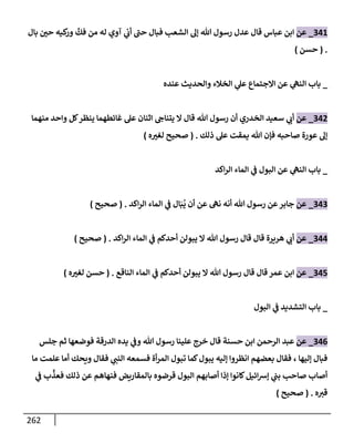الكامل في تقريب سنن ابن ماجة بحذف الأسانيد مع بيان حكم كل حديث وبيان أن فيه أربعين حديثا ضعيفا فقط وأن ليس فيه حديث متروك ولا مكذوب / النسخة الثانية / 4300 حديث