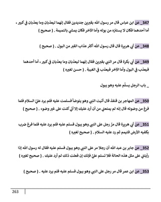 الكامل في تقريب سنن ابن ماجة بحذف الأسانيد مع بيان حكم كل حديث وبيان أن فيه أربعين حديثا ضعيفا فقط وأن ليس فيه حديث متروك ولا مكذوب / النسخة الثانية / 4300 حديث