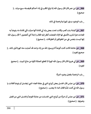 الكامل في تقريب سنن ابن ماجة بحذف الأسانيد مع بيان حكم كل حديث وبيان أن فيه أربعين حديثا ضعيفا فقط وأن ليس فيه حديث متروك ولا مكذوب / النسخة الثانية / 4300 حديث