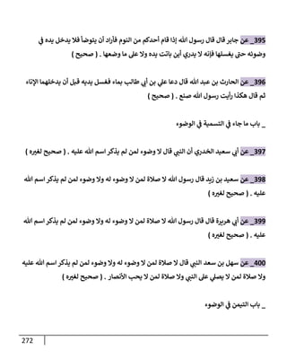الكامل في تقريب سنن ابن ماجة بحذف الأسانيد مع بيان حكم كل حديث وبيان أن فيه أربعين حديثا ضعيفا فقط وأن ليس فيه حديث متروك ولا مكذوب / النسخة الثانية / 4300 حديث