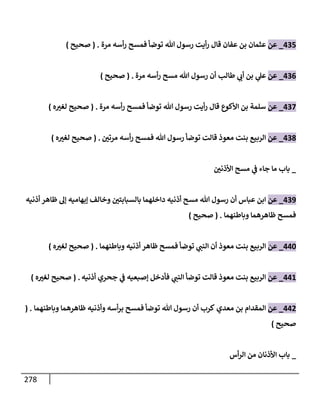 الكامل في تقريب سنن ابن ماجة بحذف الأسانيد مع بيان حكم كل حديث وبيان أن فيه أربعين حديثا ضعيفا فقط وأن ليس فيه حديث متروك ولا مكذوب / النسخة الثانية / 4300 حديث