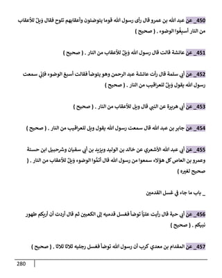 الكامل في تقريب سنن ابن ماجة بحذف الأسانيد مع بيان حكم كل حديث وبيان أن فيه أربعين حديثا ضعيفا فقط وأن ليس فيه حديث متروك ولا مكذوب / النسخة الثانية / 4300 حديث