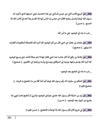 الكامل في تقريب سنن ابن ماجة بحذف الأسانيد مع بيان حكم كل حديث وبيان أن فيه أربعين حديثا ضعيفا فقط وأن ليس فيه حديث متروك ولا مكذوب / النسخة الثانية / 4300 حديث