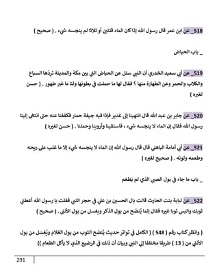 الكامل في تقريب سنن ابن ماجة بحذف الأسانيد مع بيان حكم كل حديث وبيان أن فيه أربعين حديثا ضعيفا فقط وأن ليس فيه حديث متروك ولا مكذوب / النسخة الثانية / 4300 حديث