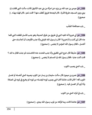 الكامل في تقريب سنن ابن ماجة بحذف الأسانيد مع بيان حكم كل حديث وبيان أن فيه أربعين حديثا ضعيفا فقط وأن ليس فيه حديث متروك ولا مكذوب / النسخة الثانية / 4300 حديث