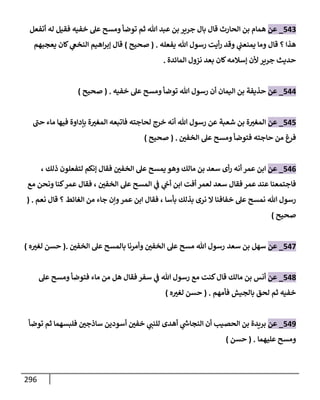 الكامل في تقريب سنن ابن ماجة بحذف الأسانيد مع بيان حكم كل حديث وبيان أن فيه أربعين حديثا ضعيفا فقط وأن ليس فيه حديث متروك ولا مكذوب / النسخة الثانية / 4300 حديث