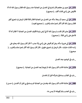 الكامل في تقريب سنن ابن ماجة بحذف الأسانيد مع بيان حكم كل حديث وبيان أن فيه أربعين حديثا ضعيفا فقط وأن ليس فيه حديث متروك ولا مكذوب / النسخة الثانية / 4300 حديث