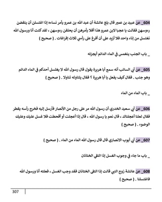 الكامل في تقريب سنن ابن ماجة بحذف الأسانيد مع بيان حكم كل حديث وبيان أن فيه أربعين حديثا ضعيفا فقط وأن ليس فيه حديث متروك ولا مكذوب / النسخة الثانية / 4300 حديث