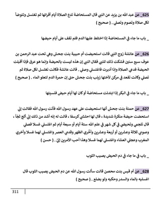 الكامل في تقريب سنن ابن ماجة بحذف الأسانيد مع بيان حكم كل حديث وبيان أن فيه أربعين حديثا ضعيفا فقط وأن ليس فيه حديث متروك ولا مكذوب / النسخة الثانية / 4300 حديث