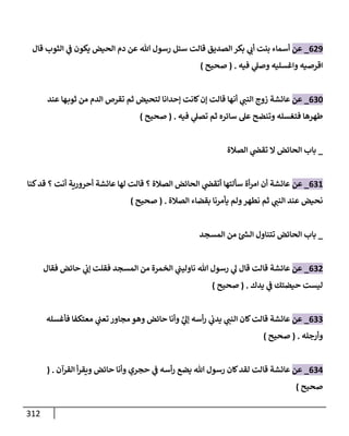 الكامل في تقريب سنن ابن ماجة بحذف الأسانيد مع بيان حكم كل حديث وبيان أن فيه أربعين حديثا ضعيفا فقط وأن ليس فيه حديث متروك ولا مكذوب / النسخة الثانية / 4300 حديث
