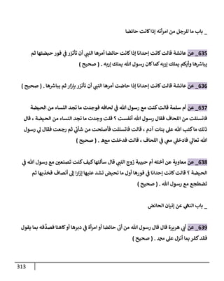 الكامل في تقريب سنن ابن ماجة بحذف الأسانيد مع بيان حكم كل حديث وبيان أن فيه أربعين حديثا ضعيفا فقط وأن ليس فيه حديث متروك ولا مكذوب / النسخة الثانية / 4300 حديث