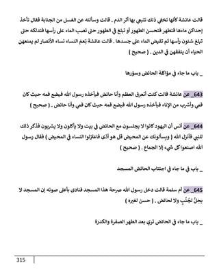 الكامل في تقريب سنن ابن ماجة بحذف الأسانيد مع بيان حكم كل حديث وبيان أن فيه أربعين حديثا ضعيفا فقط وأن ليس فيه حديث متروك ولا مكذوب / النسخة الثانية / 4300 حديث