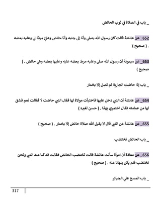 الكامل في تقريب سنن ابن ماجة بحذف الأسانيد مع بيان حكم كل حديث وبيان أن فيه أربعين حديثا ضعيفا فقط وأن ليس فيه حديث متروك ولا مكذوب / النسخة الثانية / 4300 حديث