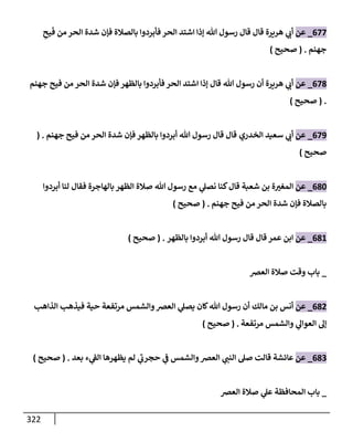 الكامل في تقريب سنن ابن ماجة بحذف الأسانيد مع بيان حكم كل حديث وبيان أن فيه أربعين حديثا ضعيفا فقط وأن ليس فيه حديث متروك ولا مكذوب / النسخة الثانية / 4300 حديث