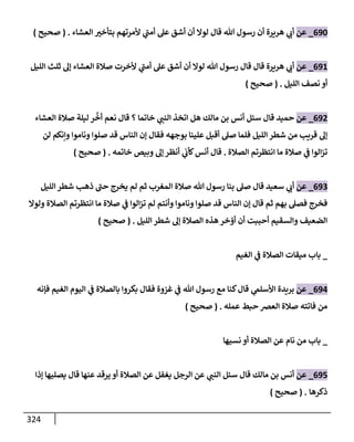 الكامل في تقريب سنن ابن ماجة بحذف الأسانيد مع بيان حكم كل حديث وبيان أن فيه أربعين حديثا ضعيفا فقط وأن ليس فيه حديث متروك ولا مكذوب / النسخة الثانية / 4300 حديث