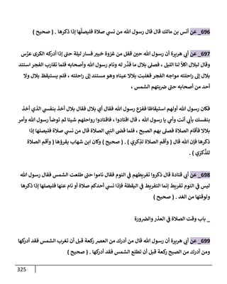 الكامل في تقريب سنن ابن ماجة بحذف الأسانيد مع بيان حكم كل حديث وبيان أن فيه أربعين حديثا ضعيفا فقط وأن ليس فيه حديث متروك ولا مكذوب / النسخة الثانية / 4300 حديث
