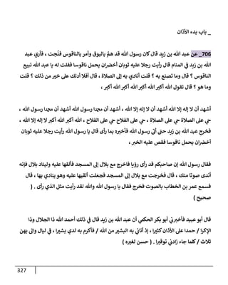 الكامل في تقريب سنن ابن ماجة بحذف الأسانيد مع بيان حكم كل حديث وبيان أن فيه أربعين حديثا ضعيفا فقط وأن ليس فيه حديث متروك ولا مكذوب / النسخة الثانية / 4300 حديث