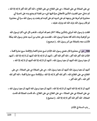 الكامل في تقريب سنن ابن ماجة بحذف الأسانيد مع بيان حكم كل حديث وبيان أن فيه أربعين حديثا ضعيفا فقط وأن ليس فيه حديث متروك ولا مكذوب / النسخة الثانية / 4300 حديث