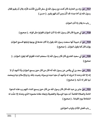 الكامل في تقريب سنن ابن ماجة بحذف الأسانيد مع بيان حكم كل حديث وبيان أن فيه أربعين حديثا ضعيفا فقط وأن ليس فيه حديث متروك ولا مكذوب / النسخة الثانية / 4300 حديث