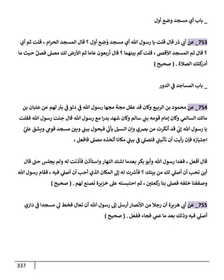 الكامل في تقريب سنن ابن ماجة بحذف الأسانيد مع بيان حكم كل حديث وبيان أن فيه أربعين حديثا ضعيفا فقط وأن ليس فيه حديث متروك ولا مكذوب / النسخة الثانية / 4300 حديث