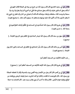 الكامل في تقريب سنن ابن ماجة بحذف الأسانيد مع بيان حكم كل حديث وبيان أن فيه أربعين حديثا ضعيفا فقط وأن ليس فيه حديث متروك ولا مكذوب / النسخة الثانية / 4300 حديث