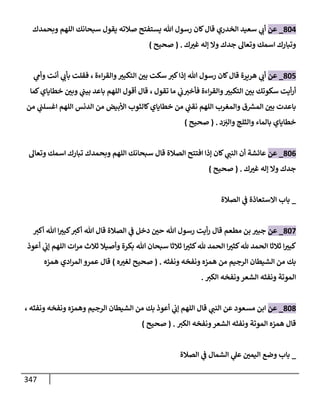 الكامل في تقريب سنن ابن ماجة بحذف الأسانيد مع بيان حكم كل حديث وبيان أن فيه أربعين حديثا ضعيفا فقط وأن ليس فيه حديث متروك ولا مكذوب / النسخة الثانية / 4300 حديث
