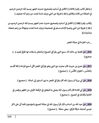 الكامل في تقريب سنن ابن ماجة بحذف الأسانيد مع بيان حكم كل حديث وبيان أن فيه أربعين حديثا ضعيفا فقط وأن ليس فيه حديث متروك ولا مكذوب / النسخة الثانية / 4300 حديث